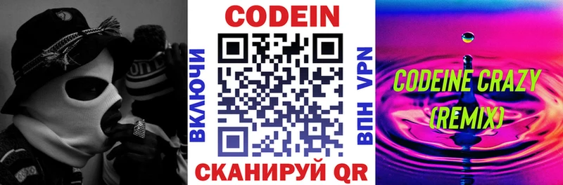 Codein Purple Drank  Новочебоксарск 